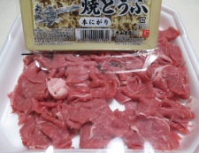牛肉豆腐　材料①