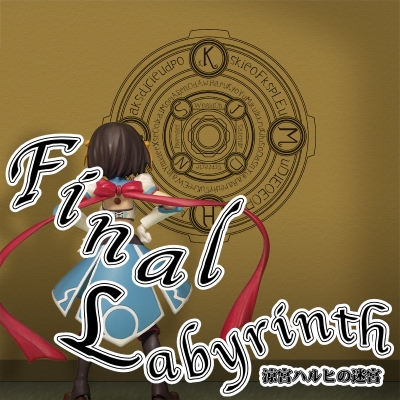 Final Labyrinth～涼宮ハルヒの迷宮（仮題）11a