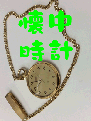 アンティーク時計の買取りは京都市右京区大吉西院店