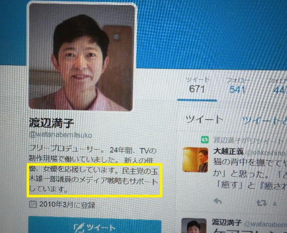 渡辺満子 民主党の玉木雄一郎議員のメディア戦略もサポートしています。