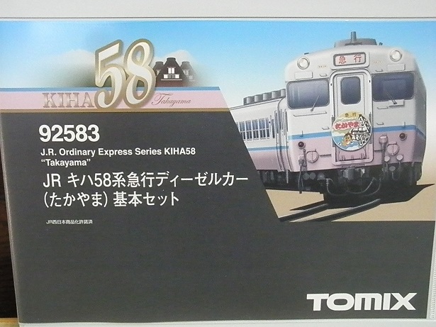 TOMIX キハ５８ 急行たかやま   鉄道模型趣味の備忘録