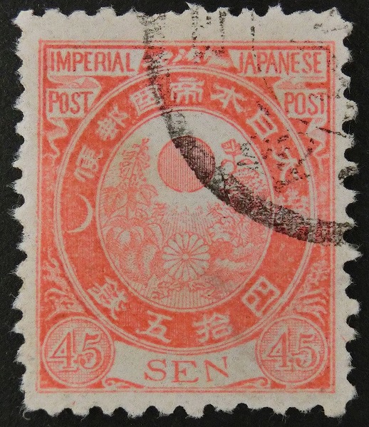旧小判45銭 - 日本切手専門 偽物カタログ