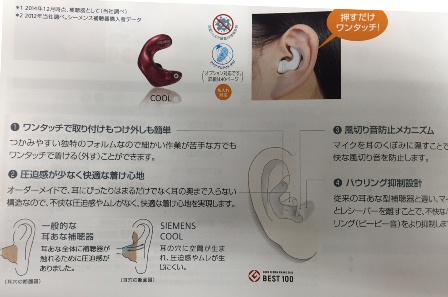補聴器２　富岡本店