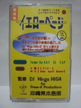 DJ Hinga HIGA 「イエローページ - 平成１２年秋号」 | Mix Tape