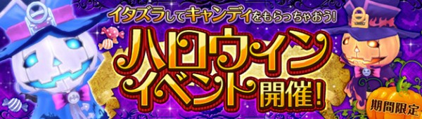基本プレイ無料のアニメチックファンタジーオンラインゲーム『幻想神域 -Cross to Fate-』　2つのハロウィンイベント同時開催