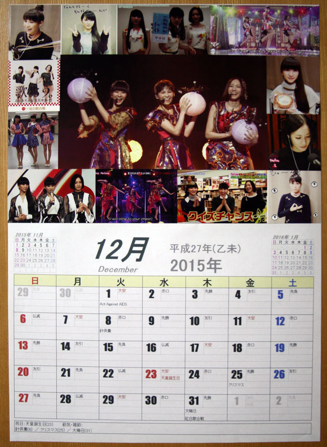 Perfume カレンダー 12月 2015年 Perfume Level31