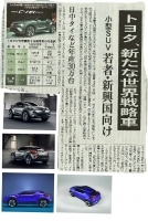 トヨタC-HR 16年秋 日本発売 日経