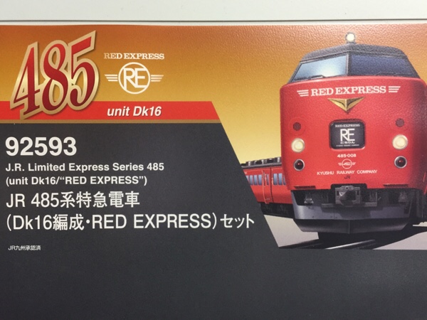 Tomix 485系 Dk16編成・RED EXPRESS - しなのさかいの駅前広場