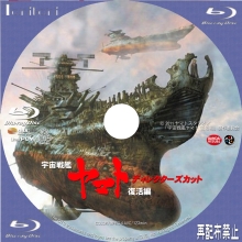宇宙戦艦ヤマト 復活篇 ディレクターズカット [DVD] tf8su2k