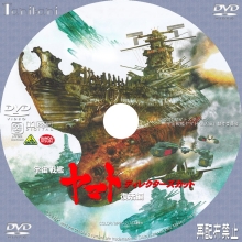 宇宙戦艦ヤマト 復活篇 ディレクターズカット [DVD] tf8su2k
