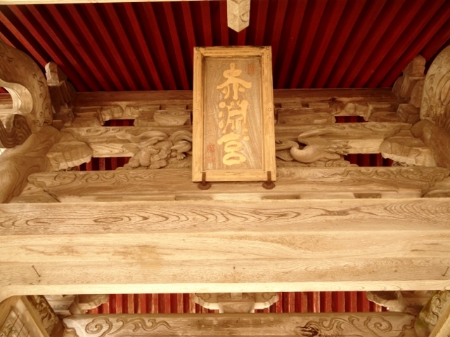 赤渕神社　勅使門　彫刻