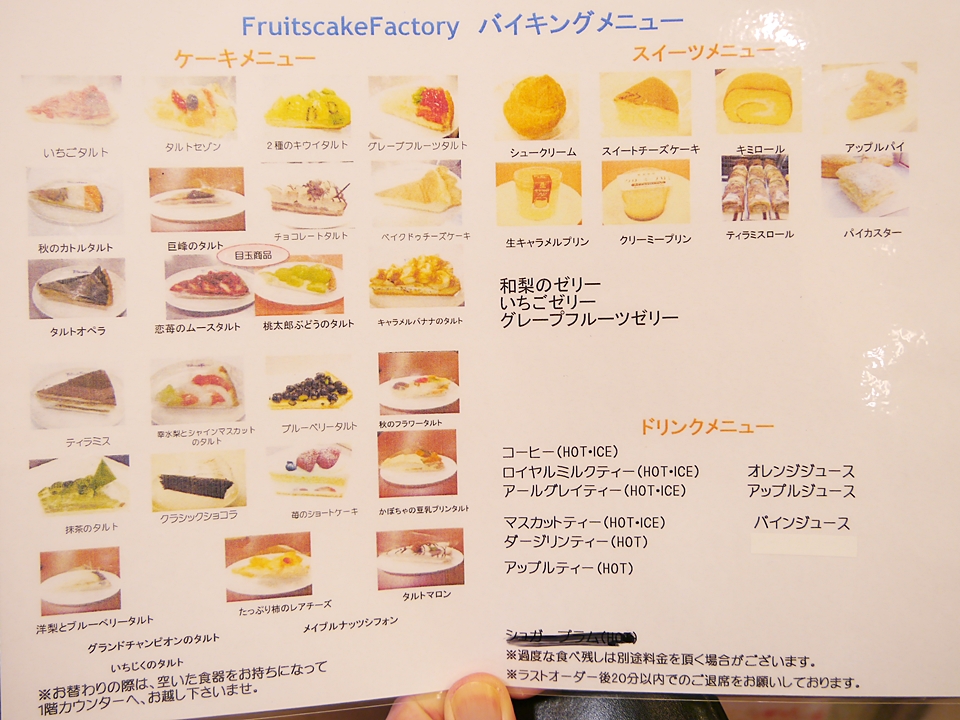 ケーキ ファクトリー フルーツ 【フルーツケーキ ファクトリー