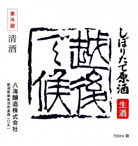 label-echigodesoro-ao-720-2.jpg
