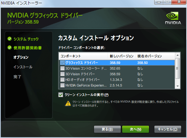 NVIDIA Graphics Hotfix Driver 358.59 インストール、カスタムインストールオプション - グラフィックスドライバー  358.50 → 358.59