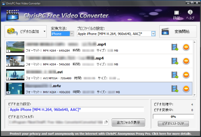 ChrisPC Free Video Converter スクリーンショット