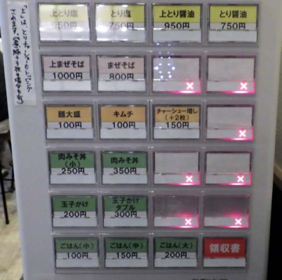 らーめん香澄 中崎町店 券売機（2015年12月）