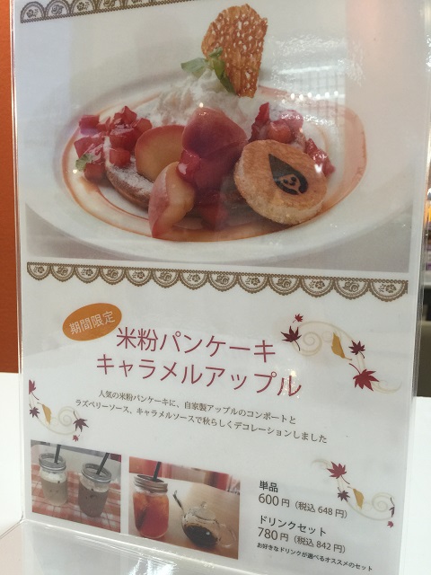 カフェ デ オラ 米粉パンケーキ キャラメルアップル1