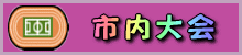 shinaitaikai-logo.gif