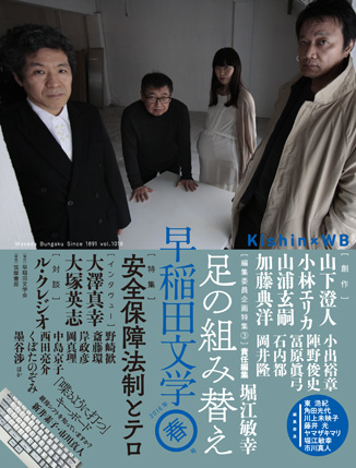 cover_wasebun2016sp.jpg