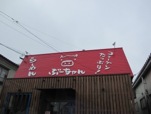 ぶーちゃん　店