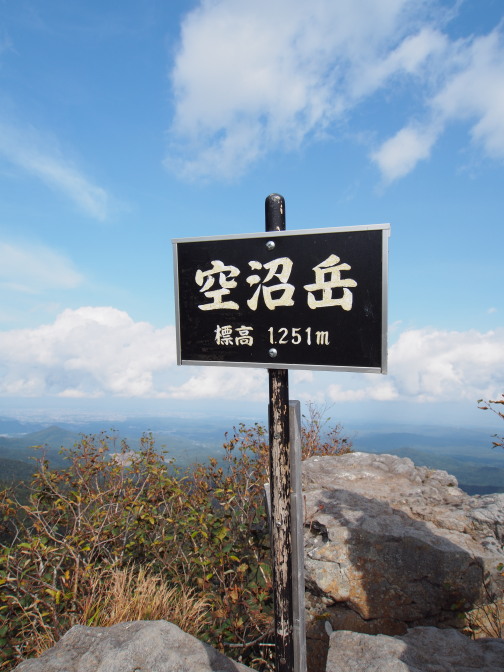 空沼岳山頂の名板。標高1251m