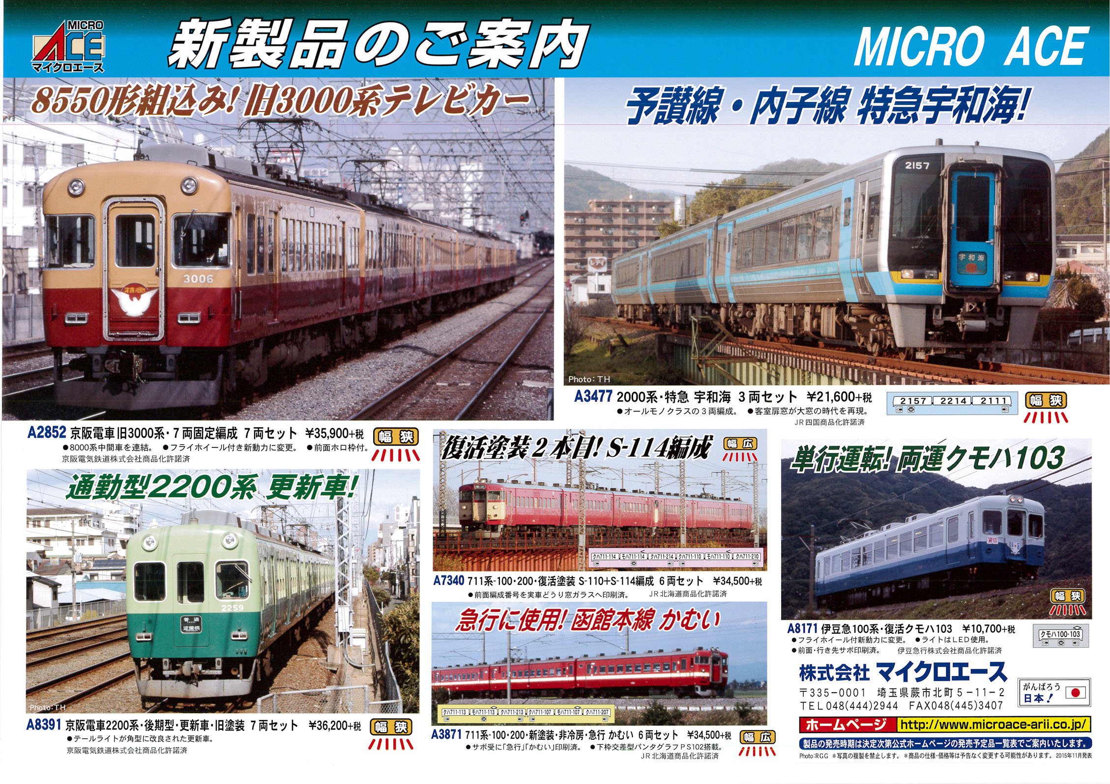 のではない MICROACE A-2852 京阪電車旧3000系 7両セットの通販 by 
