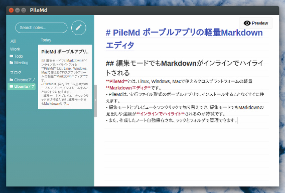 PileMd Ubuntu Markdownエディタ